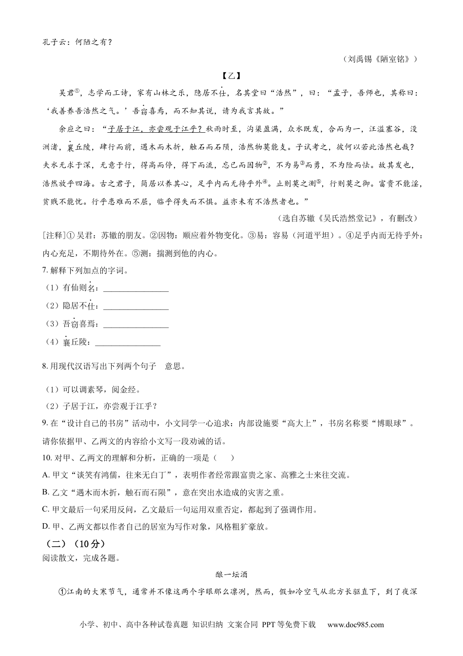 精品解析：2023年江苏省常州市中考语文真题（原卷版）.docx