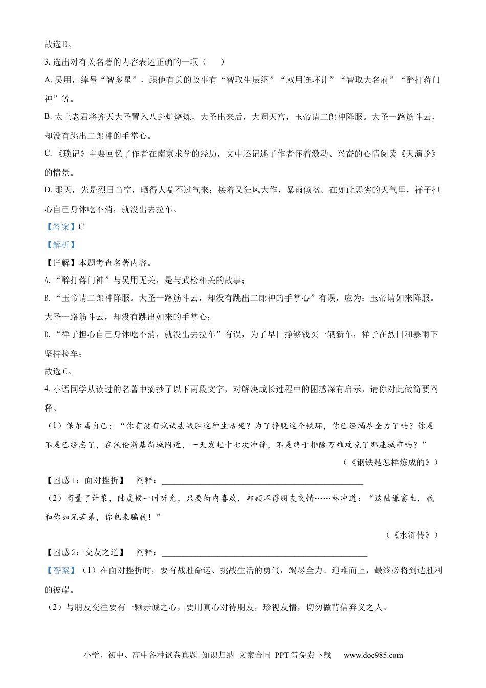 精品解析：2023年江苏省常州市中考语文真题（解析版）.docx