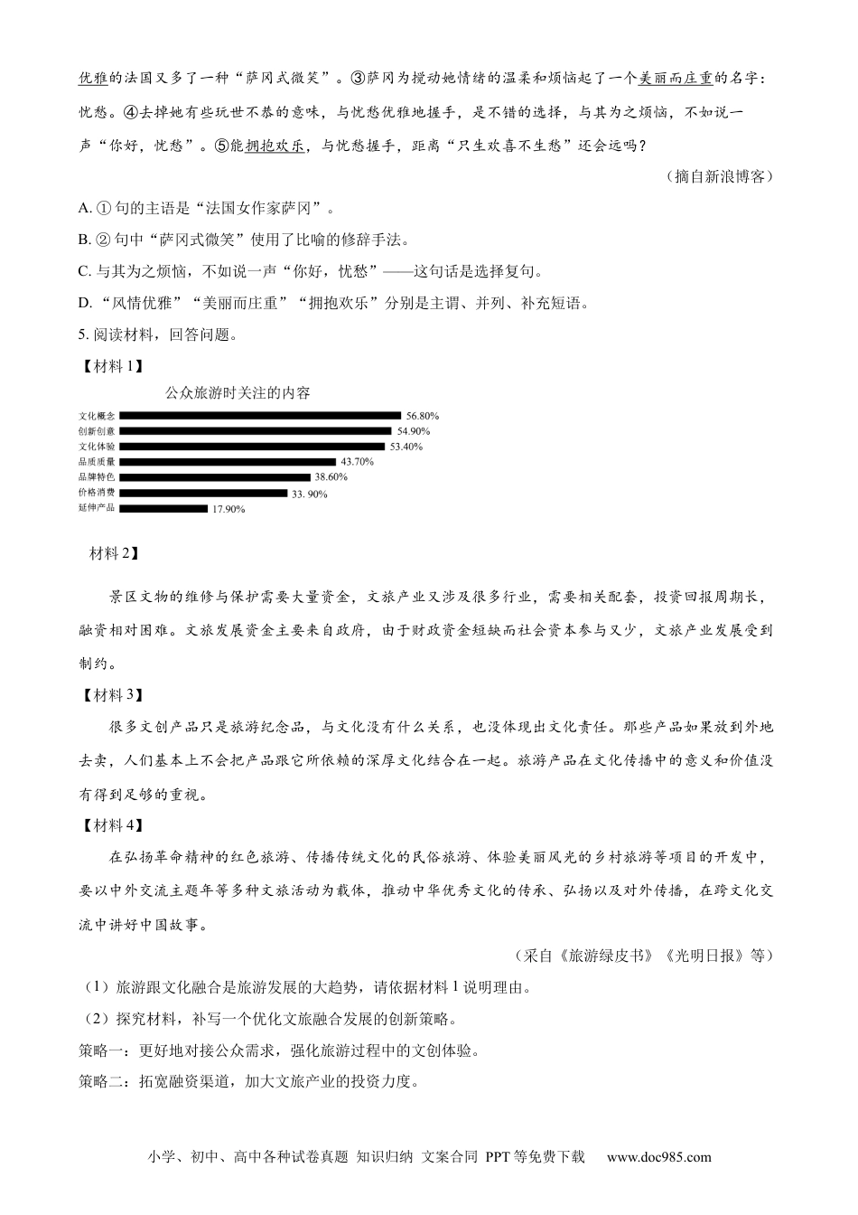 精品解析：2022年江苏省常州市中考语文真题（原卷版）.docx