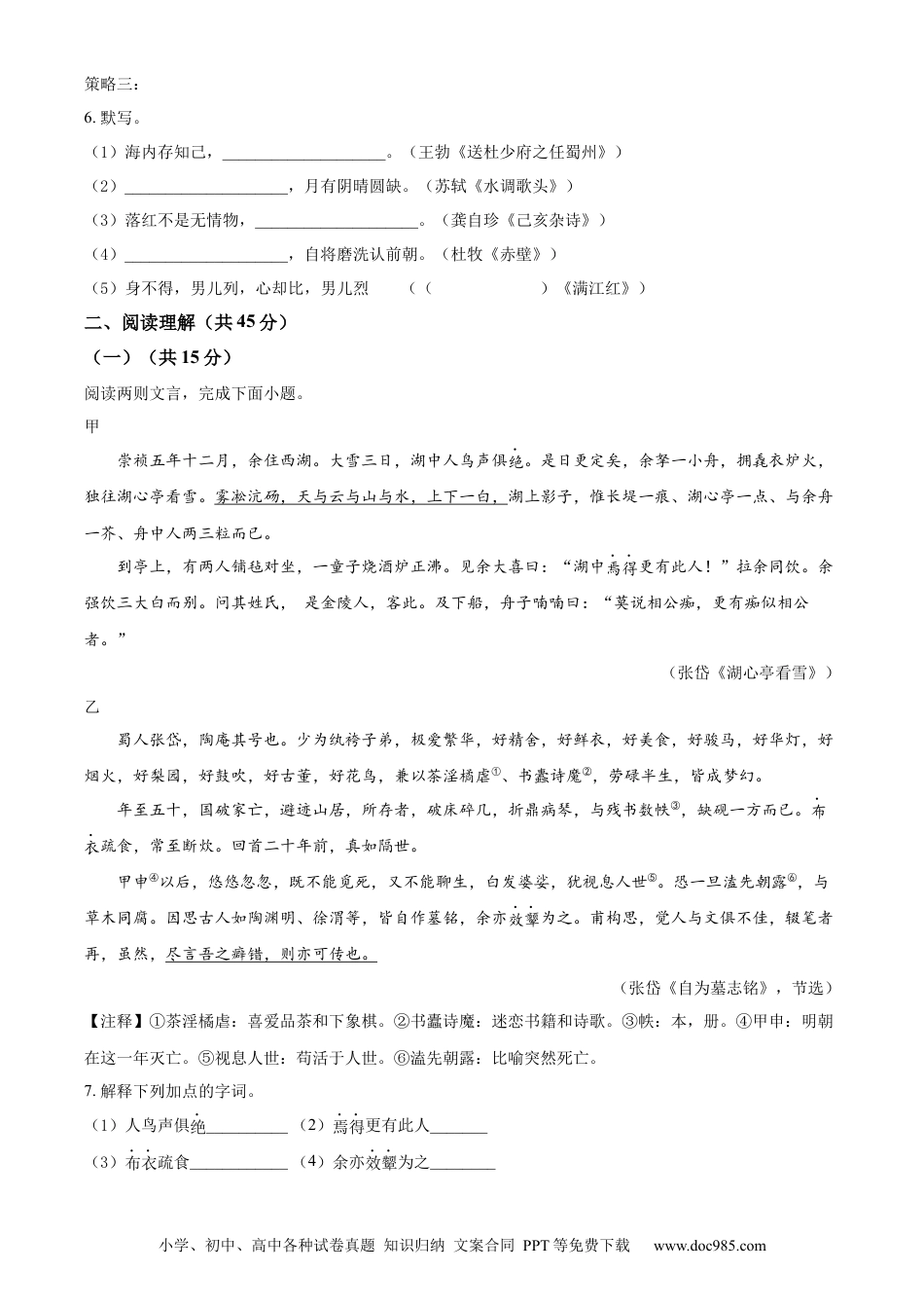 精品解析：2022年江苏省常州市中考语文真题（原卷版）.docx