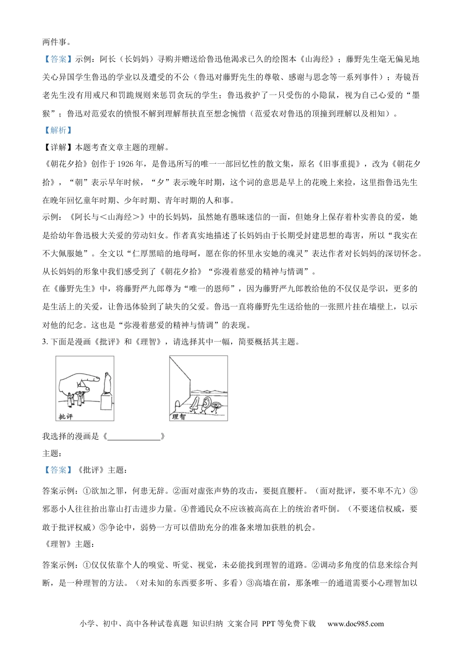 精品解析：2022年江苏省常州市中考语文真题（解析版）.docx