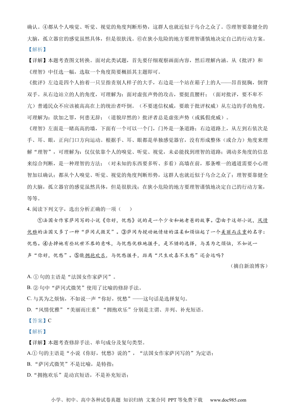 精品解析：2022年江苏省常州市中考语文真题（解析版）.docx
