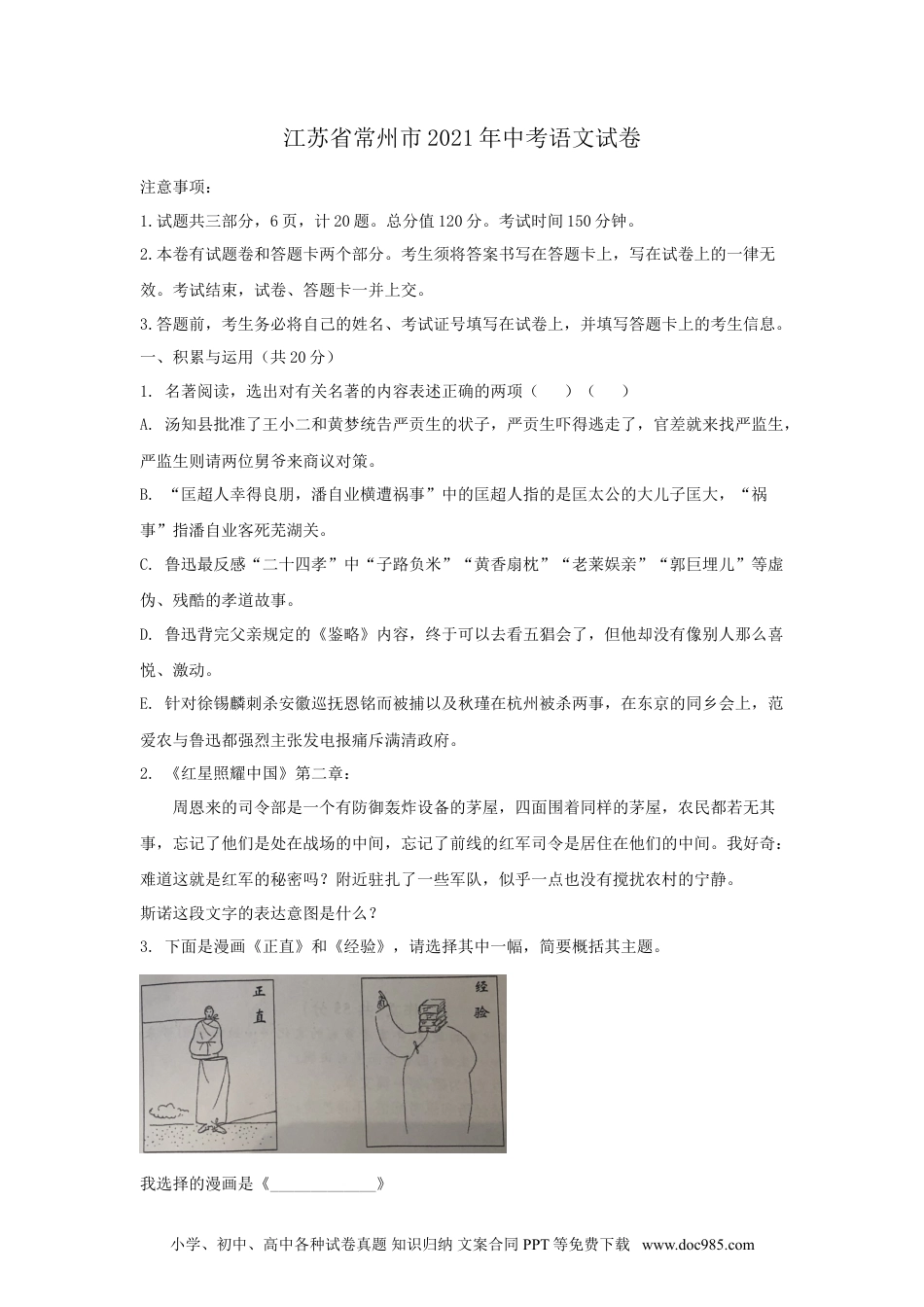 2021年江苏省常州市中考语文试卷及答案.doc