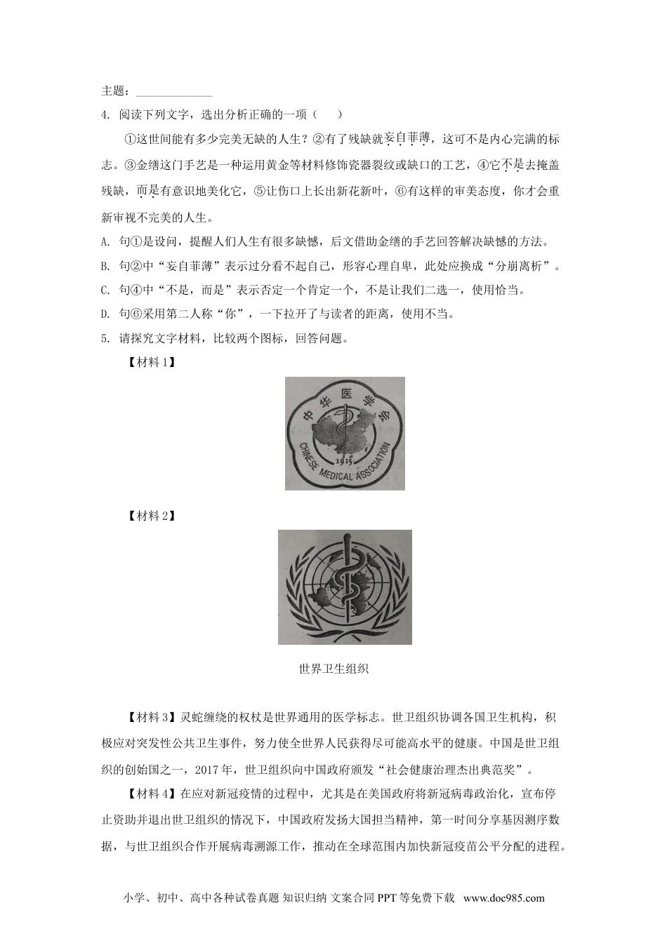 2021年江苏省常州市中考语文试卷及答案.doc