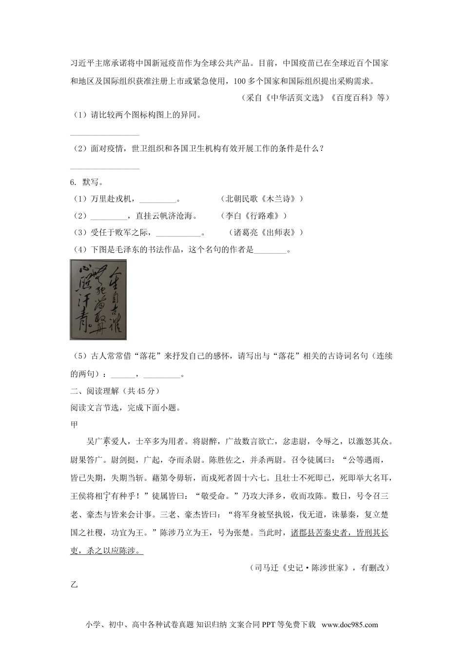 2021年江苏省常州市中考语文试卷及答案.doc