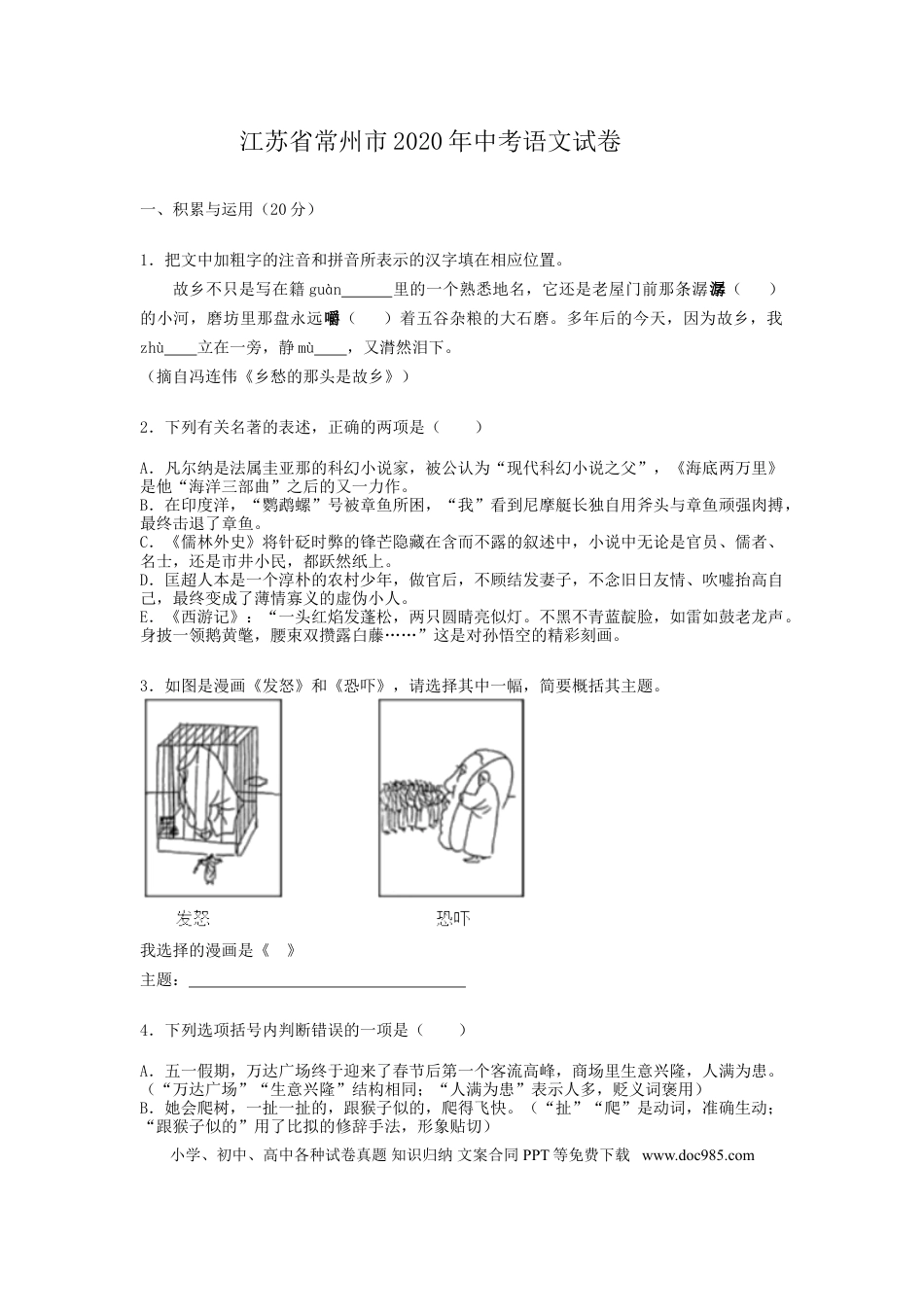 2020年江苏省常州市中考语文试卷及答案.doc