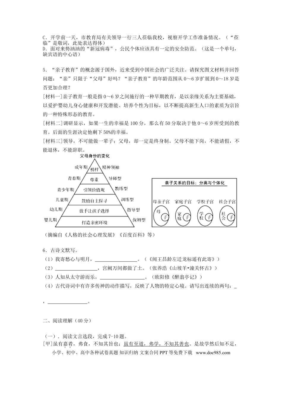 2020年江苏省常州市中考语文试卷及答案.doc