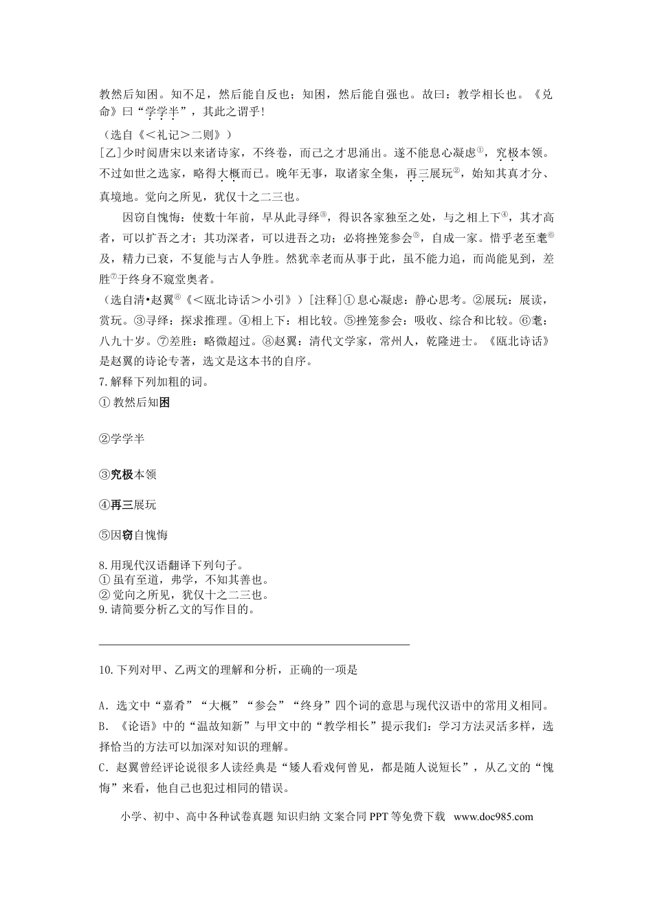 2020年江苏省常州市中考语文试卷及答案.doc