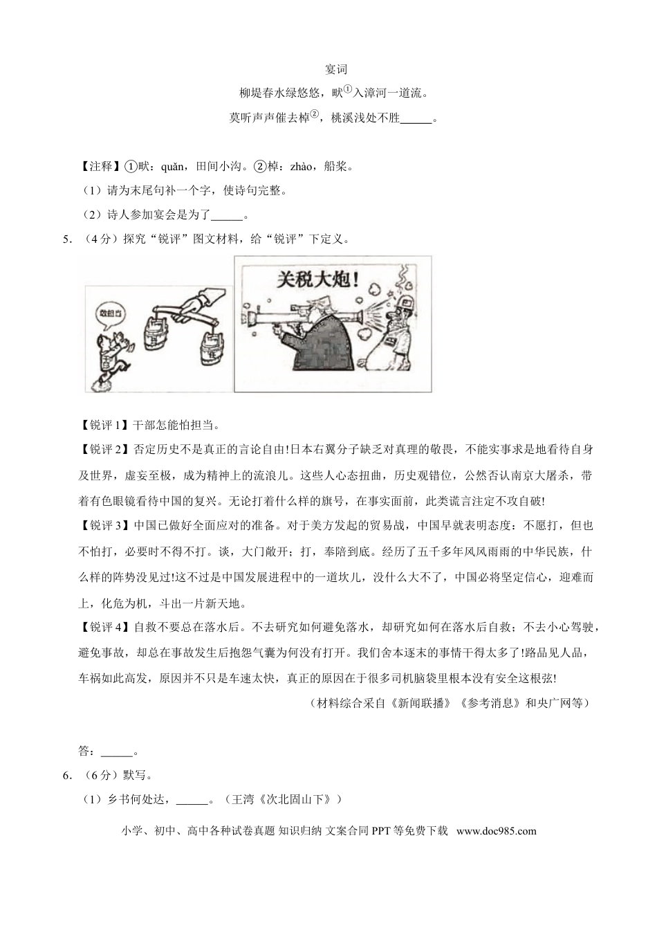 2019年江苏省常州市中考语文试卷及答案.doc