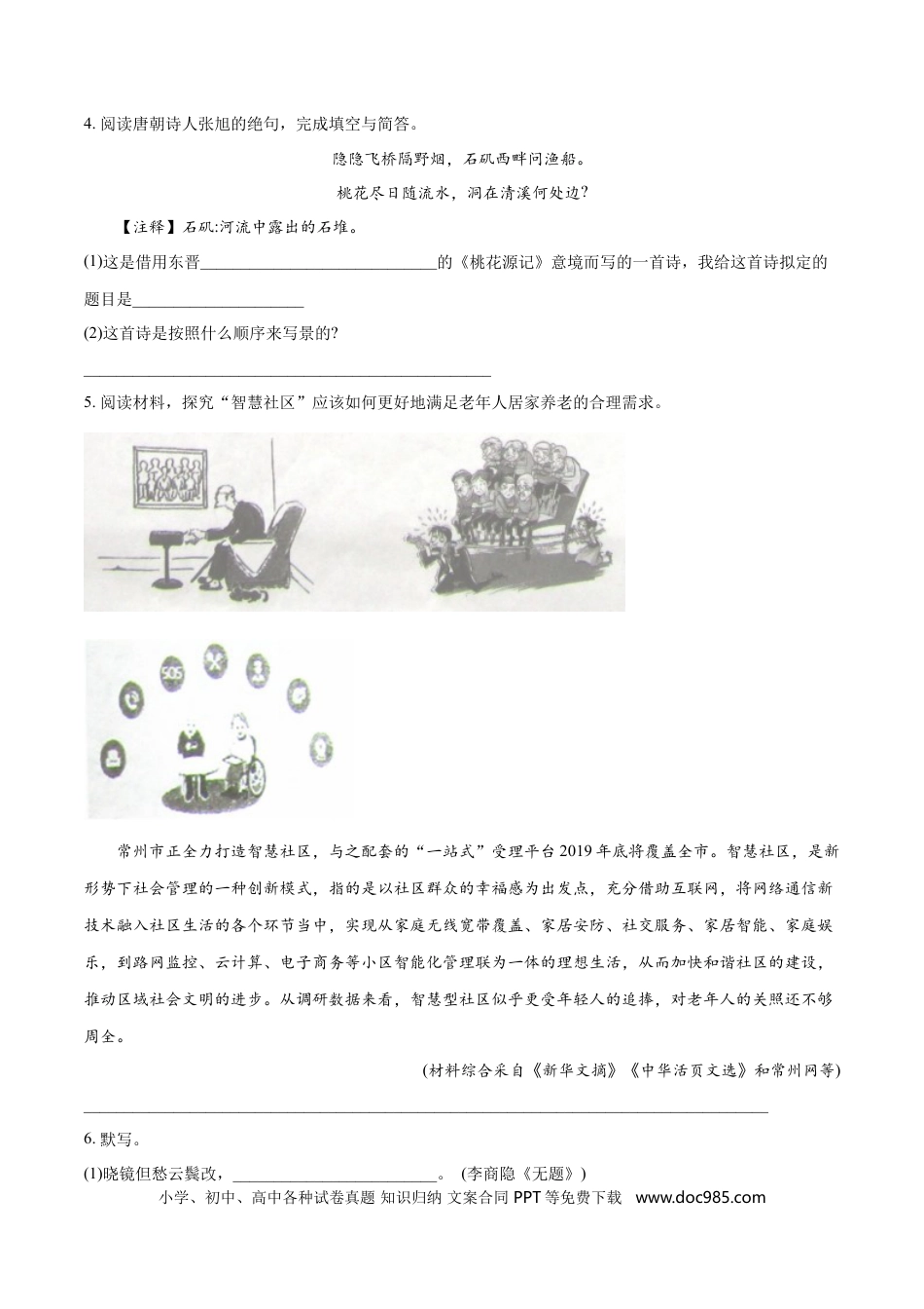 2018年江苏省常州市中考语文试卷及答案.doc