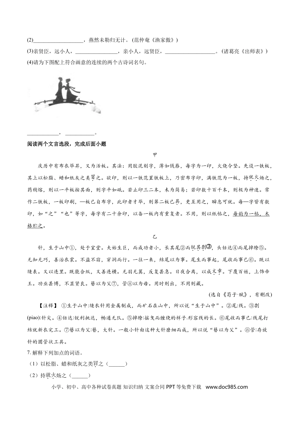 2018年江苏省常州市中考语文试卷及答案.doc