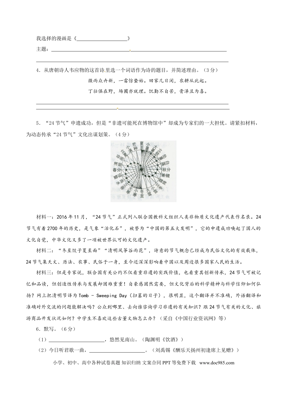 2017年江苏省常州市中考语文试卷及答案.doc