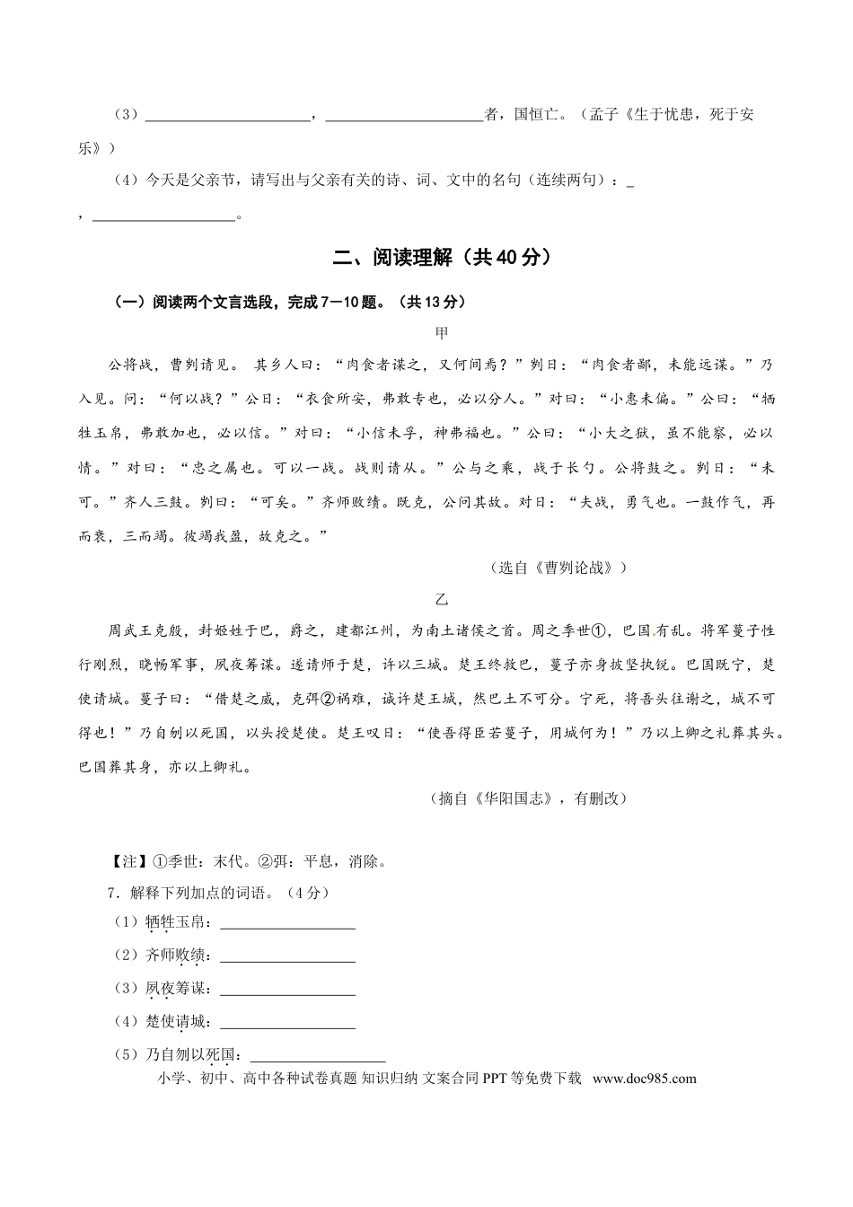 2017年江苏省常州市中考语文试卷及答案.doc
