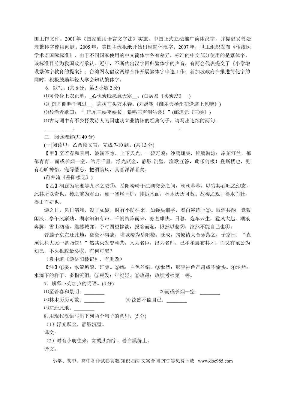 2016年江苏省常州市中考语文试卷及答案.doc