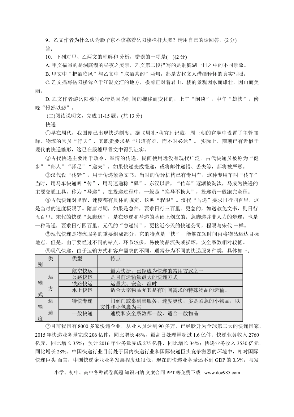 2016年江苏省常州市中考语文试卷及答案.doc