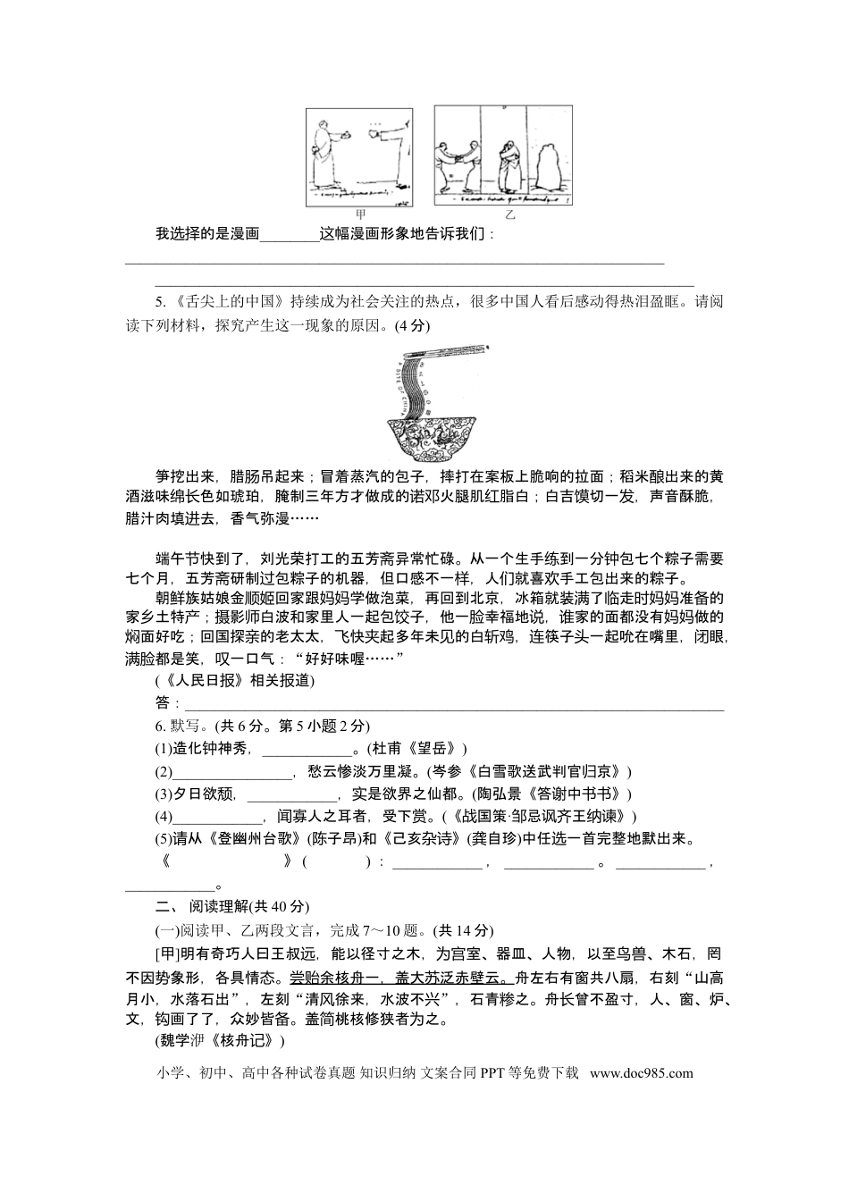 2015年江苏省常州市中考语文试卷及答案.doc