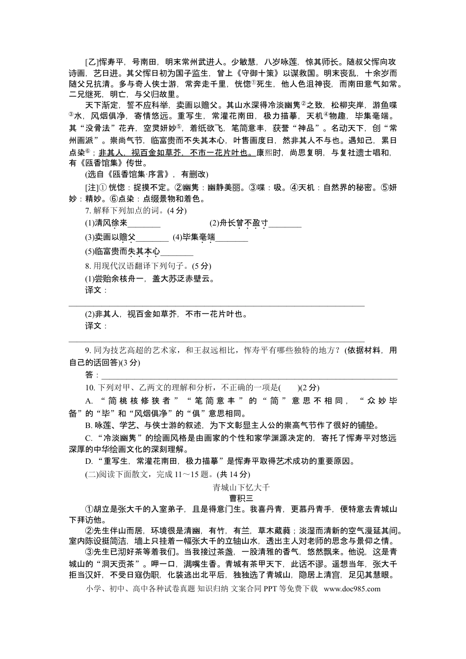 2015年江苏省常州市中考语文试卷及答案.doc