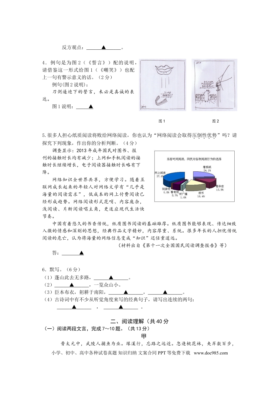 2014年江苏省常州市中考语文试卷及答案.doc