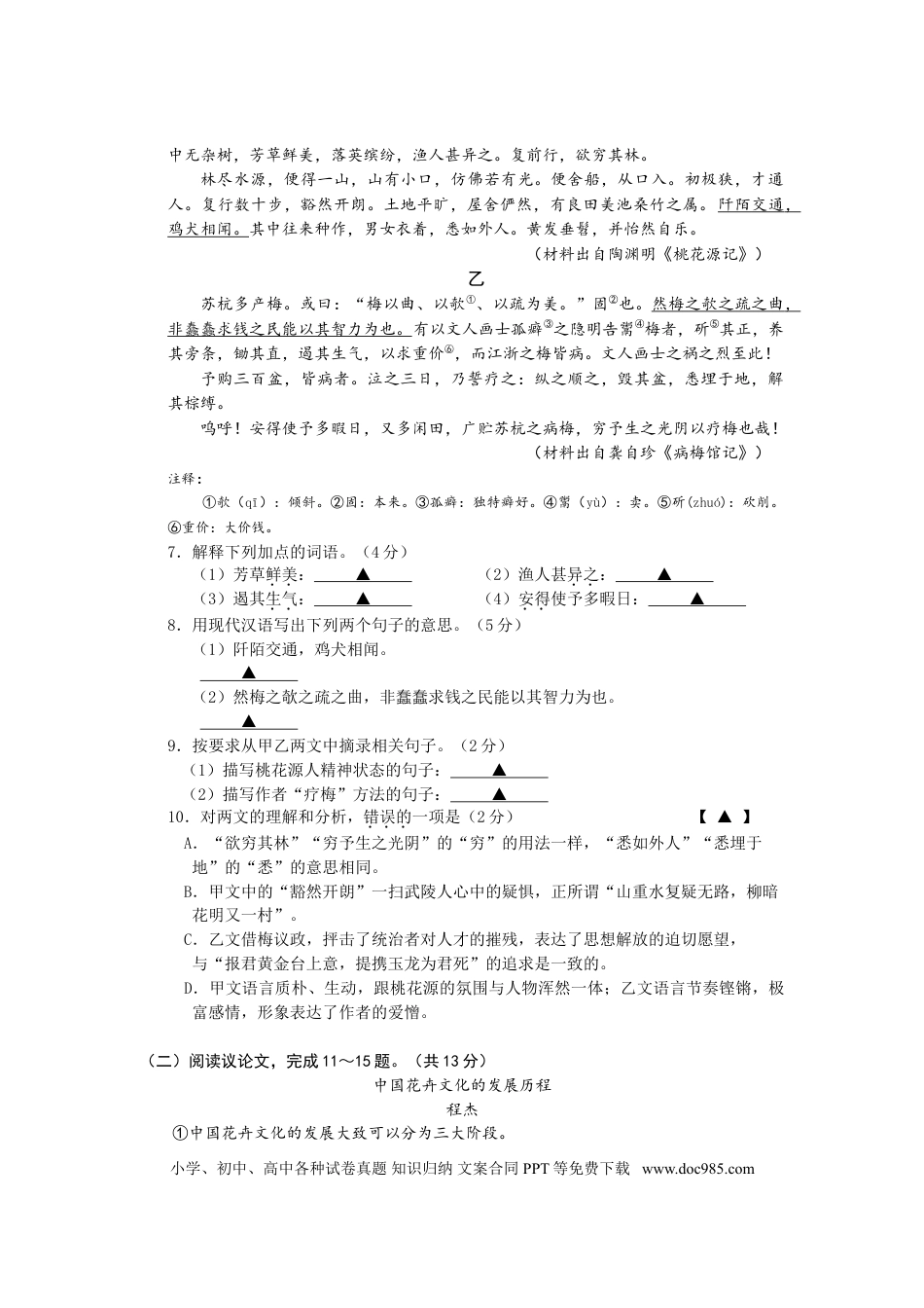 2014年江苏省常州市中考语文试卷及答案.doc