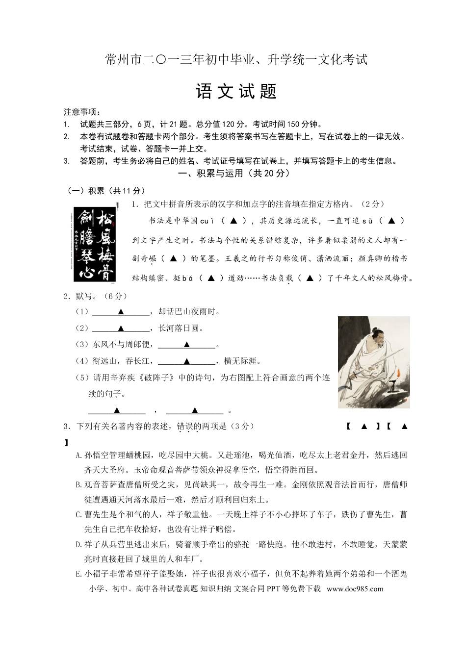 2013年江苏省常州市中考语文试卷及答案.doc