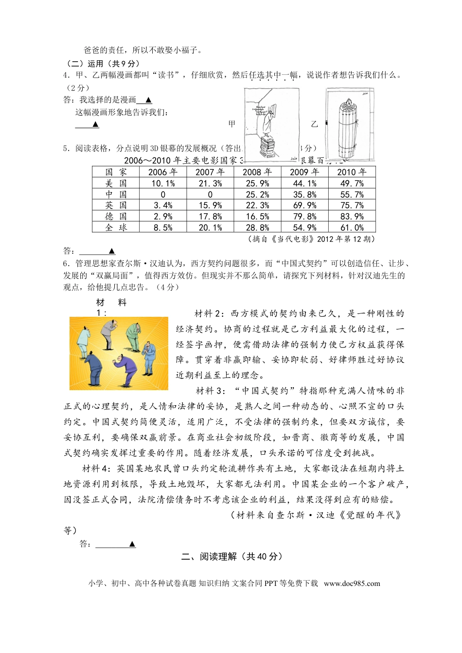 2013年江苏省常州市中考语文试卷及答案.doc