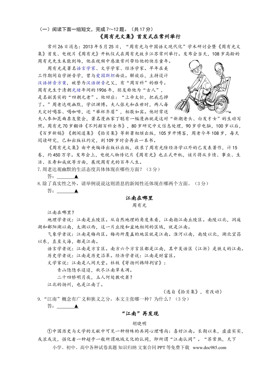 2013年江苏省常州市中考语文试卷及答案.doc