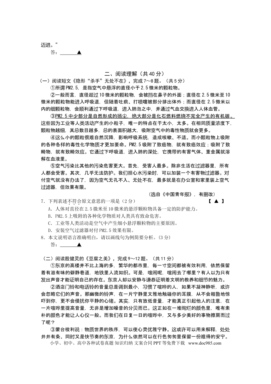2012年江苏省常州市中考语文试卷及答案.doc