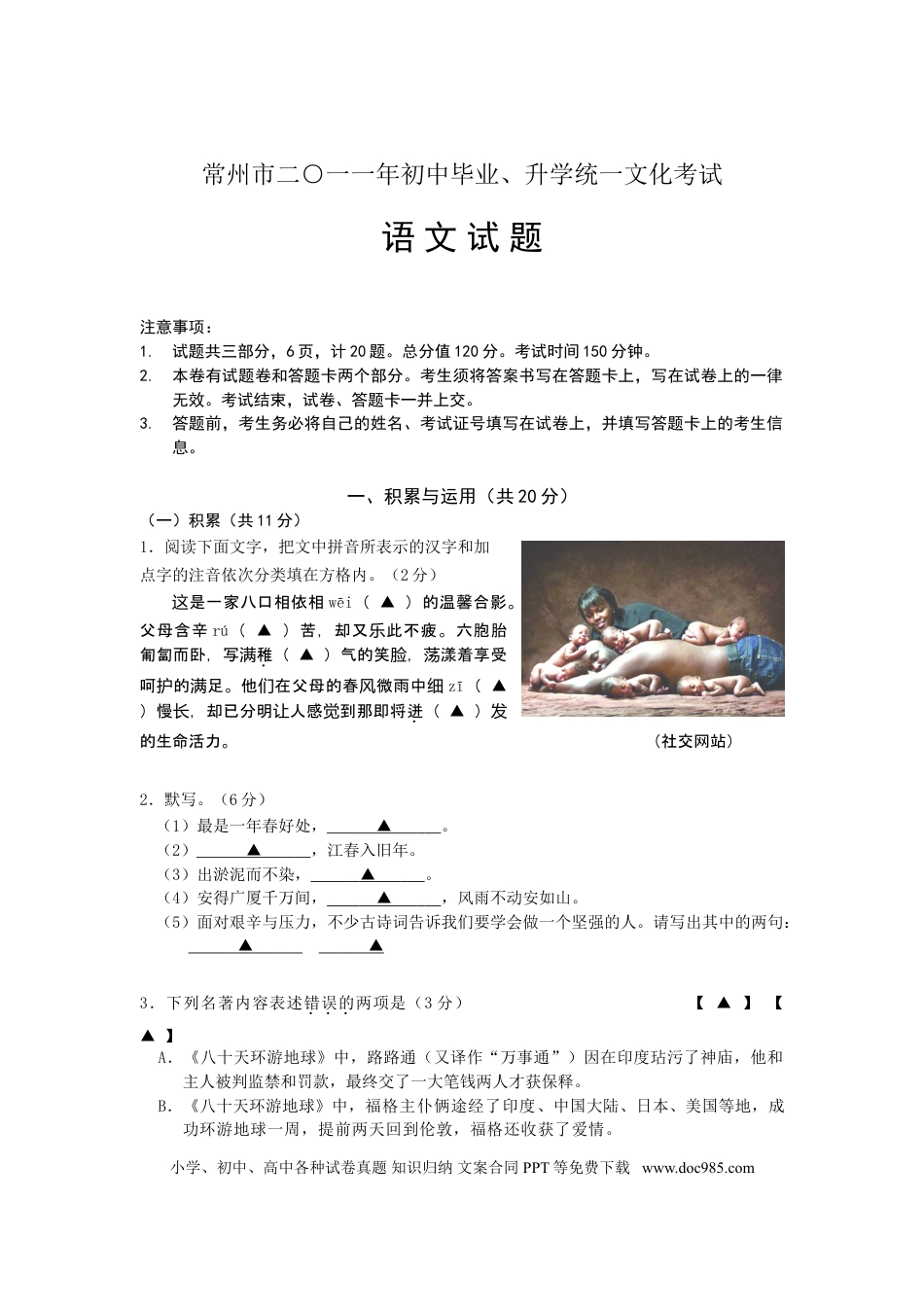 2011年江苏省常州市中考语文试卷及答案.doc