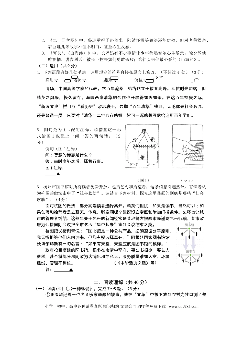 2011年江苏省常州市中考语文试卷及答案.doc