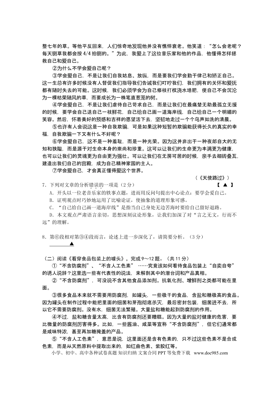 2011年江苏省常州市中考语文试卷及答案.doc