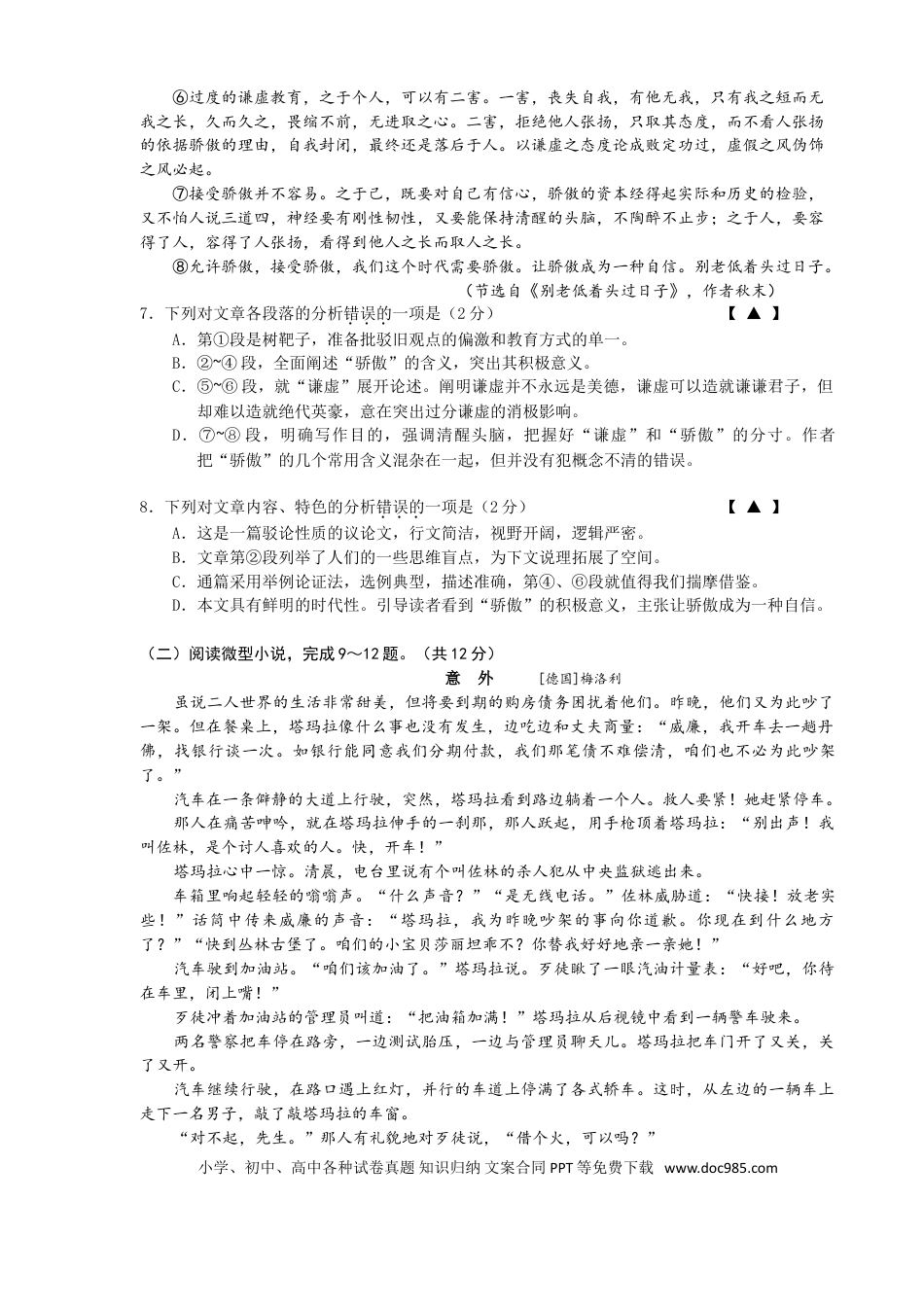 2010年江苏省常州市中考语文试卷及答案.doc