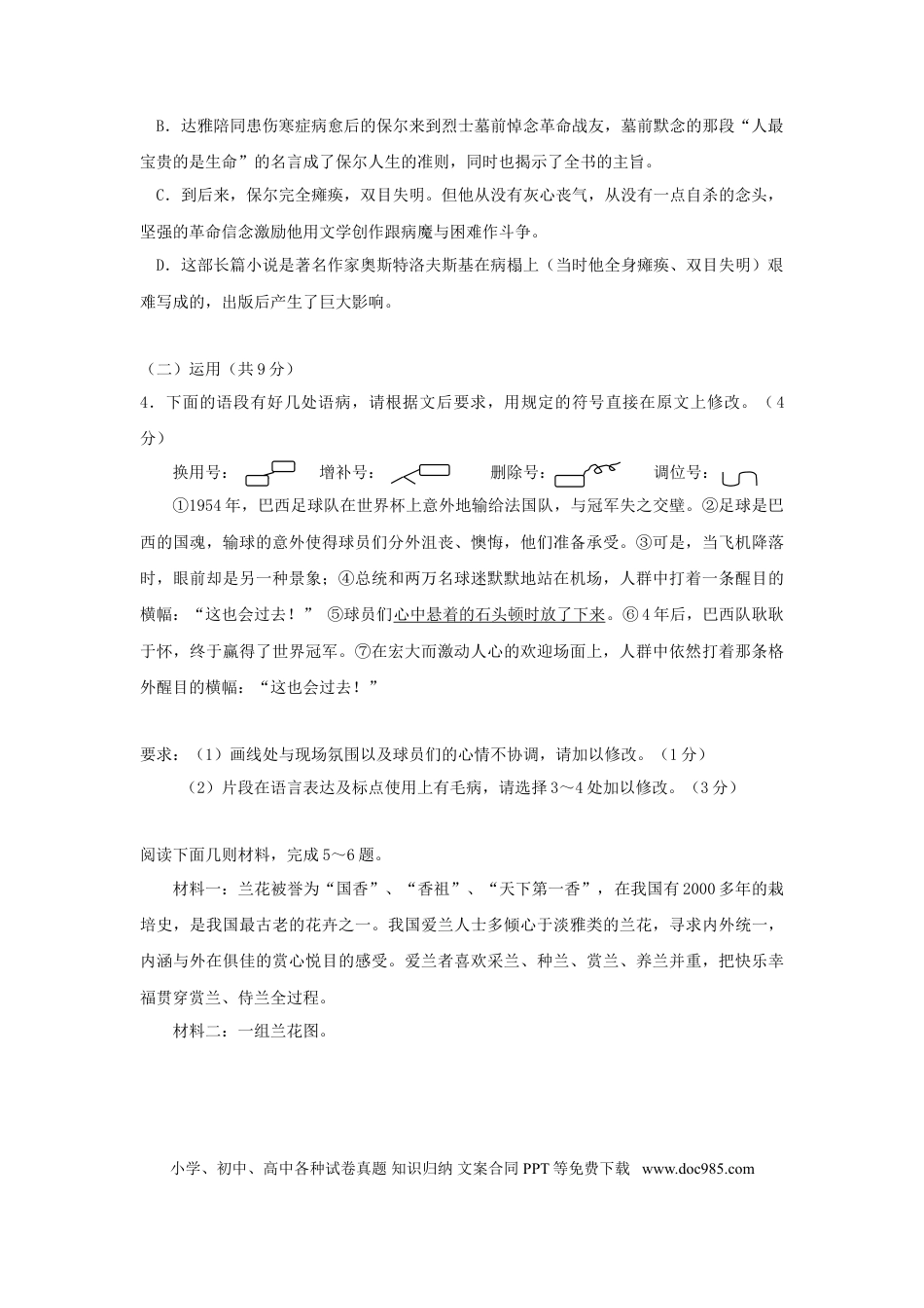 2009年江苏省常州市中考语文试卷及答案.doc