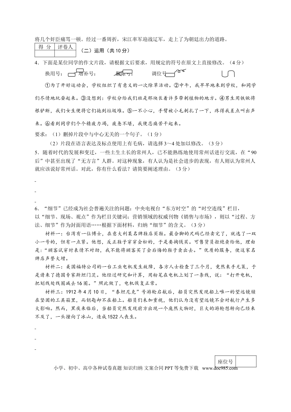 2008年江苏省常州市中考语文试卷及答案.doc