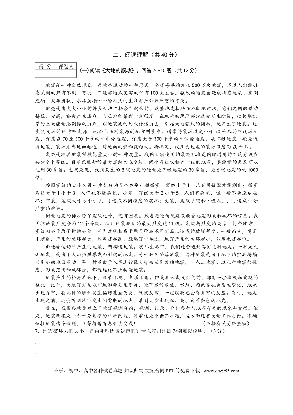 2008年江苏省常州市中考语文试卷及答案.doc