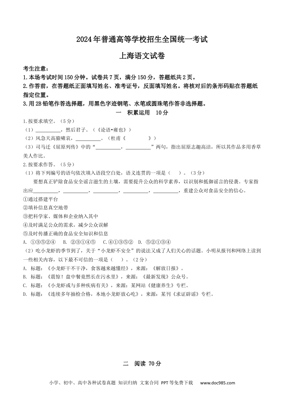 2024年上海高考语文真题（原卷版）.docx