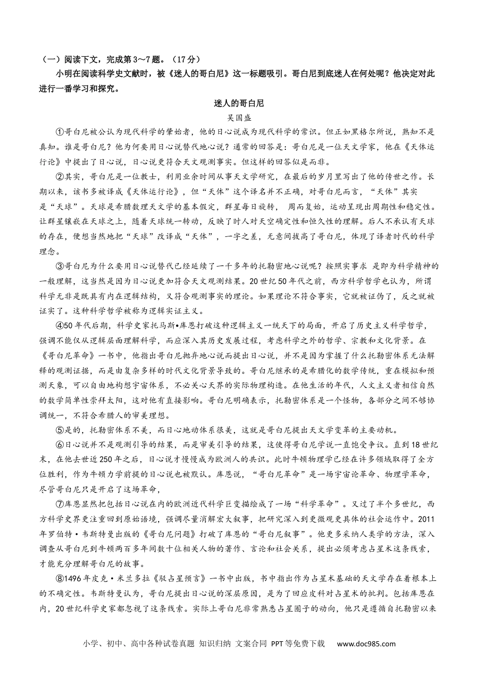 2024年上海高考语文真题（原卷版）.docx