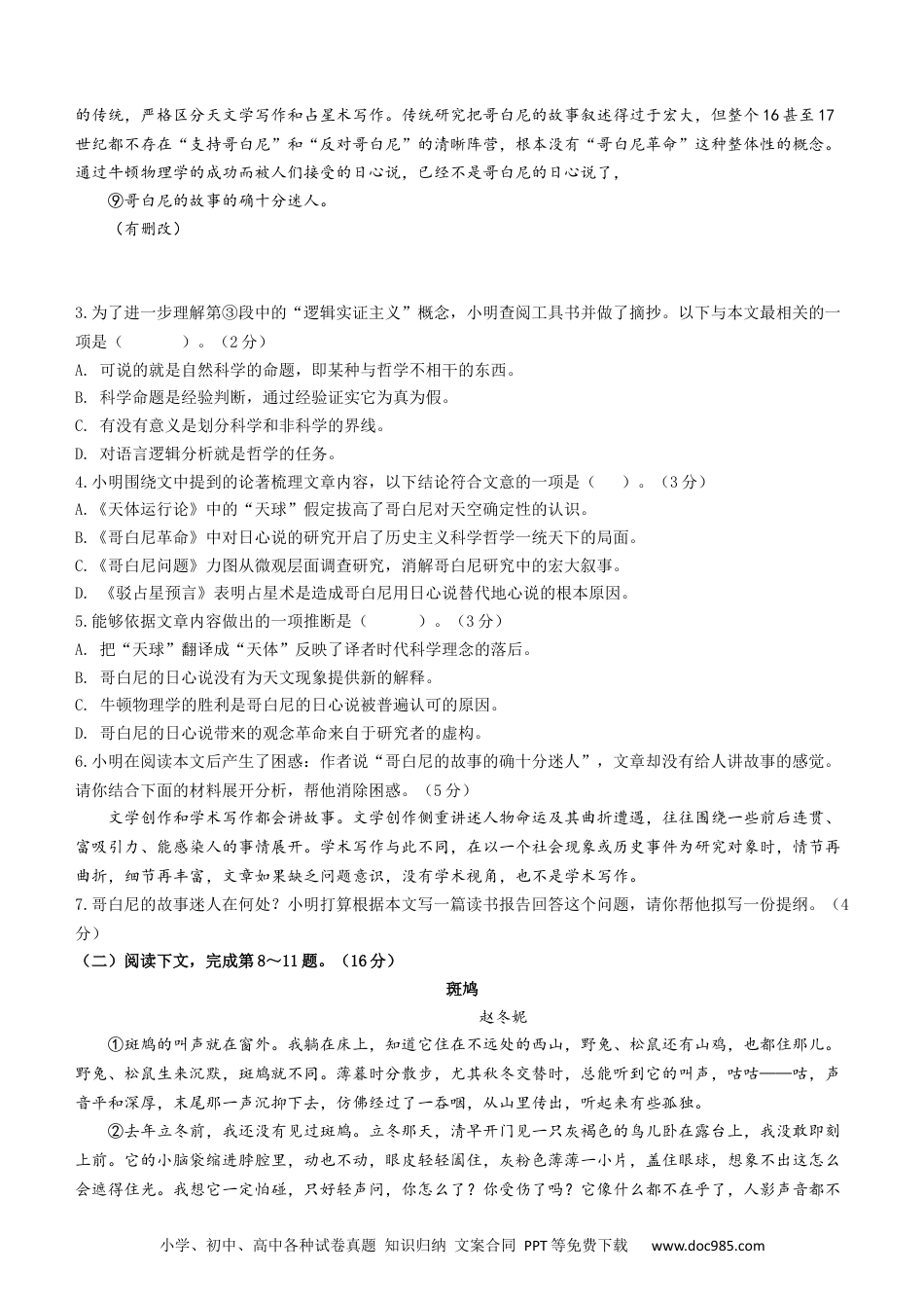 2024年上海高考语文真题（原卷版）.docx