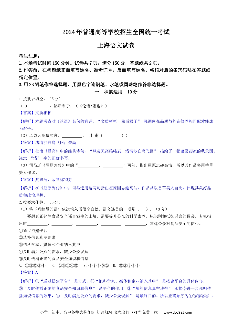 2024年上海高考语文真题（解析版）.docx