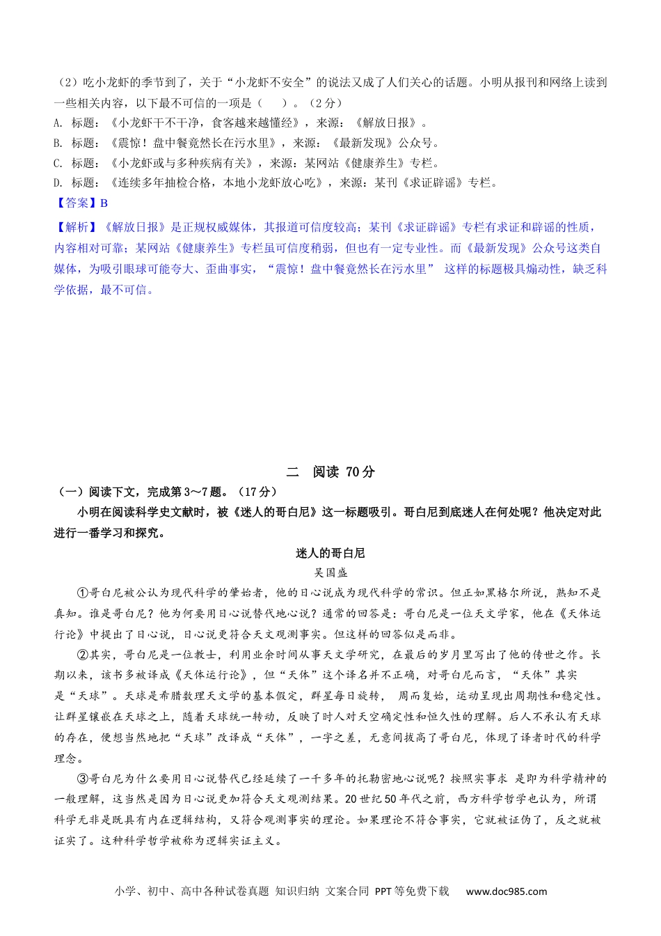 2024年上海高考语文真题（解析版）.docx