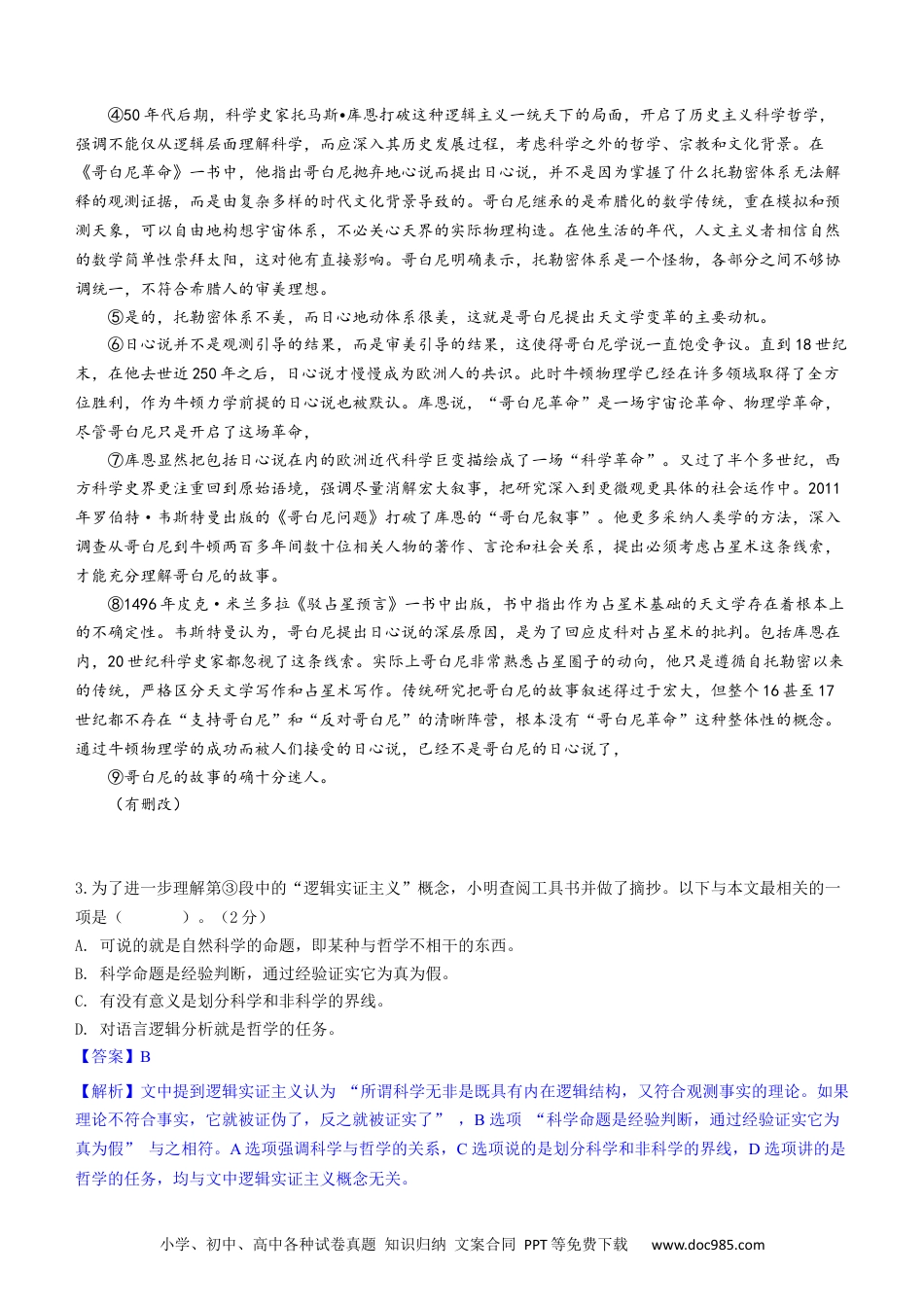 2024年上海高考语文真题（解析版）.docx