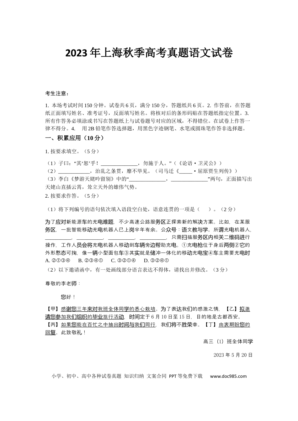 2023年上海高考语文真题（原卷版）.docx