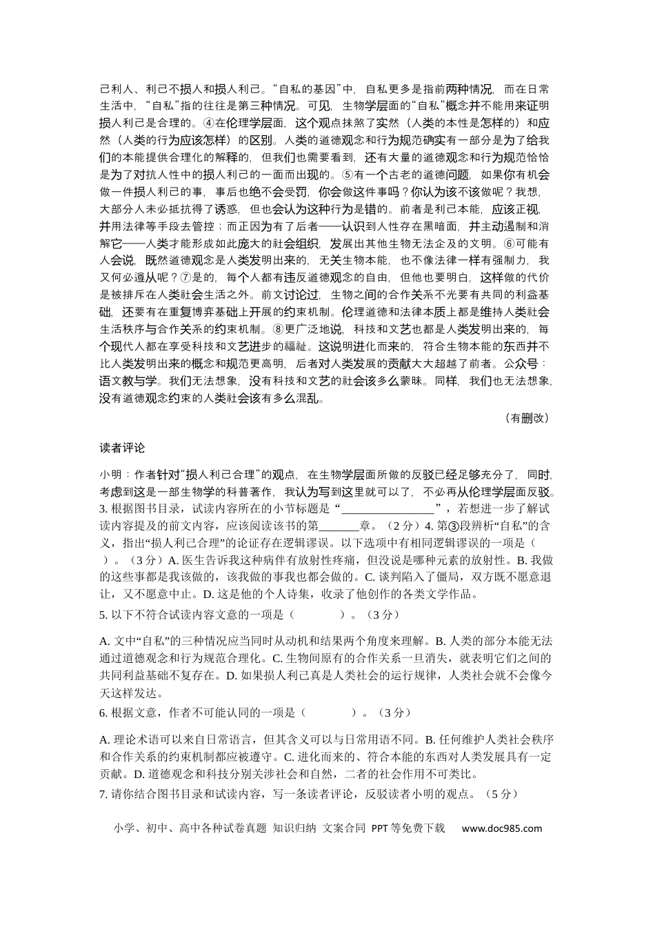 2023年上海高考语文真题（原卷版）.docx