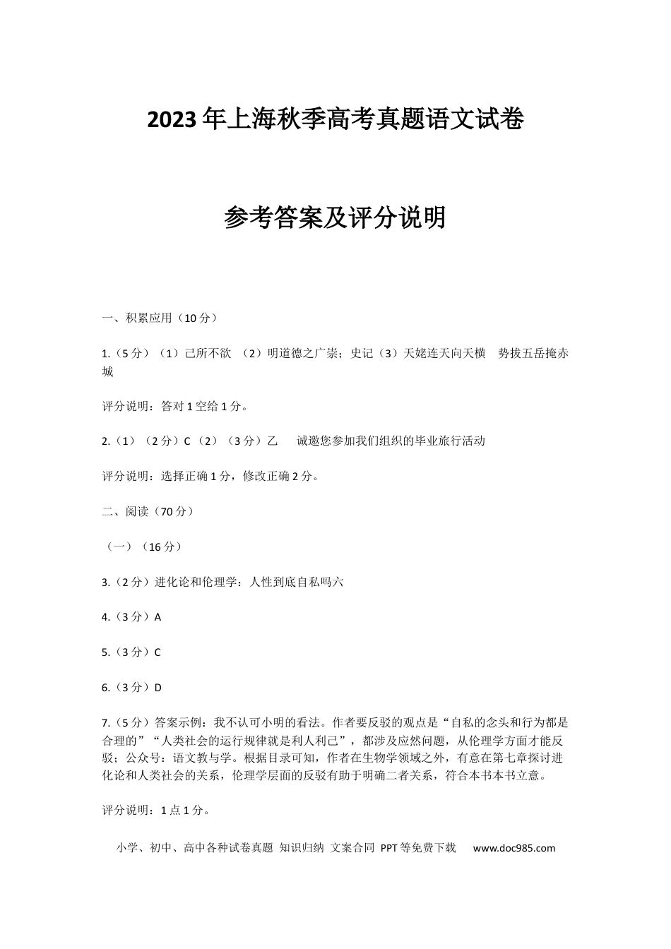 2023年上海高考语文真题（解析版）.docx