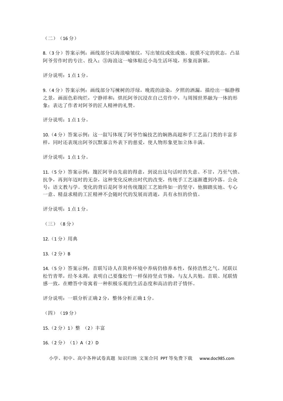 2023年上海高考语文真题（解析版）.docx