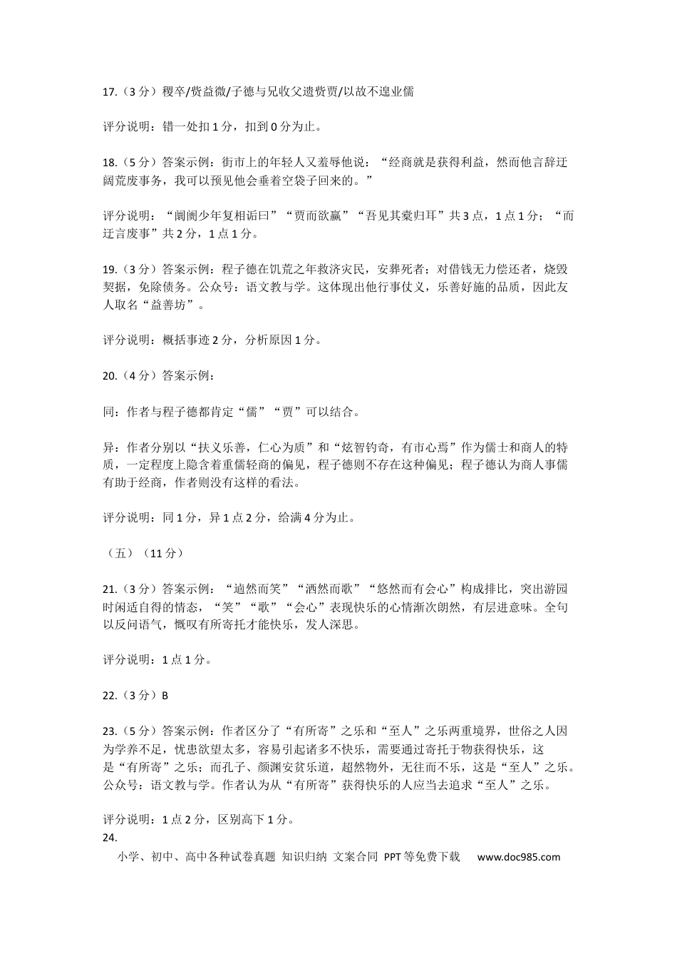 2023年上海高考语文真题（解析版）.docx