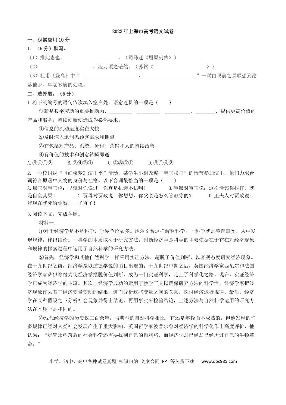 2022年上海高考语文真题（原卷版）.docx