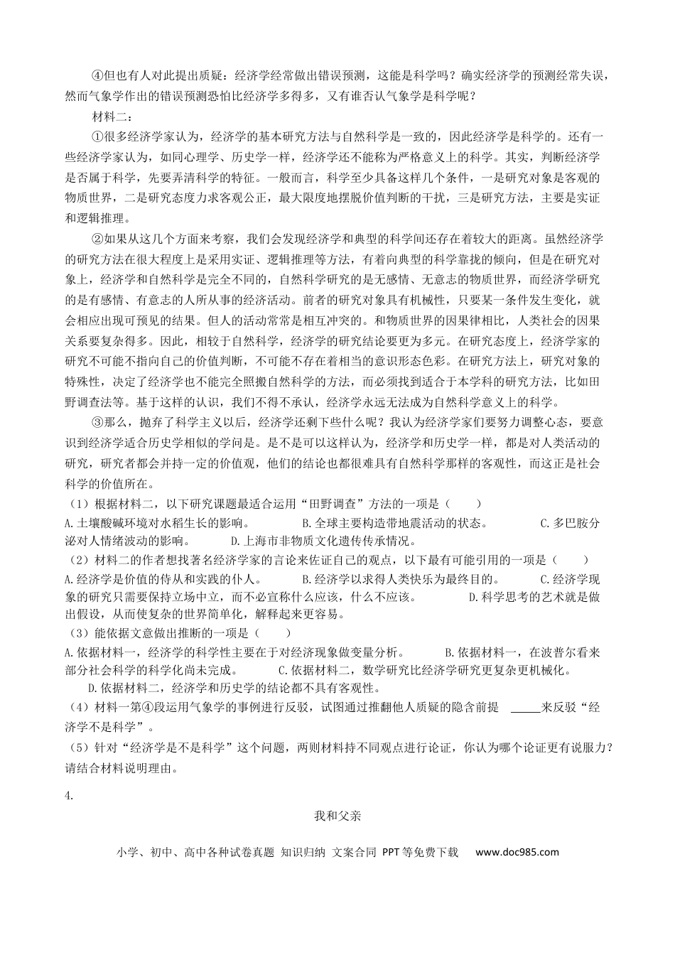2022年上海高考语文真题（原卷版）.docx