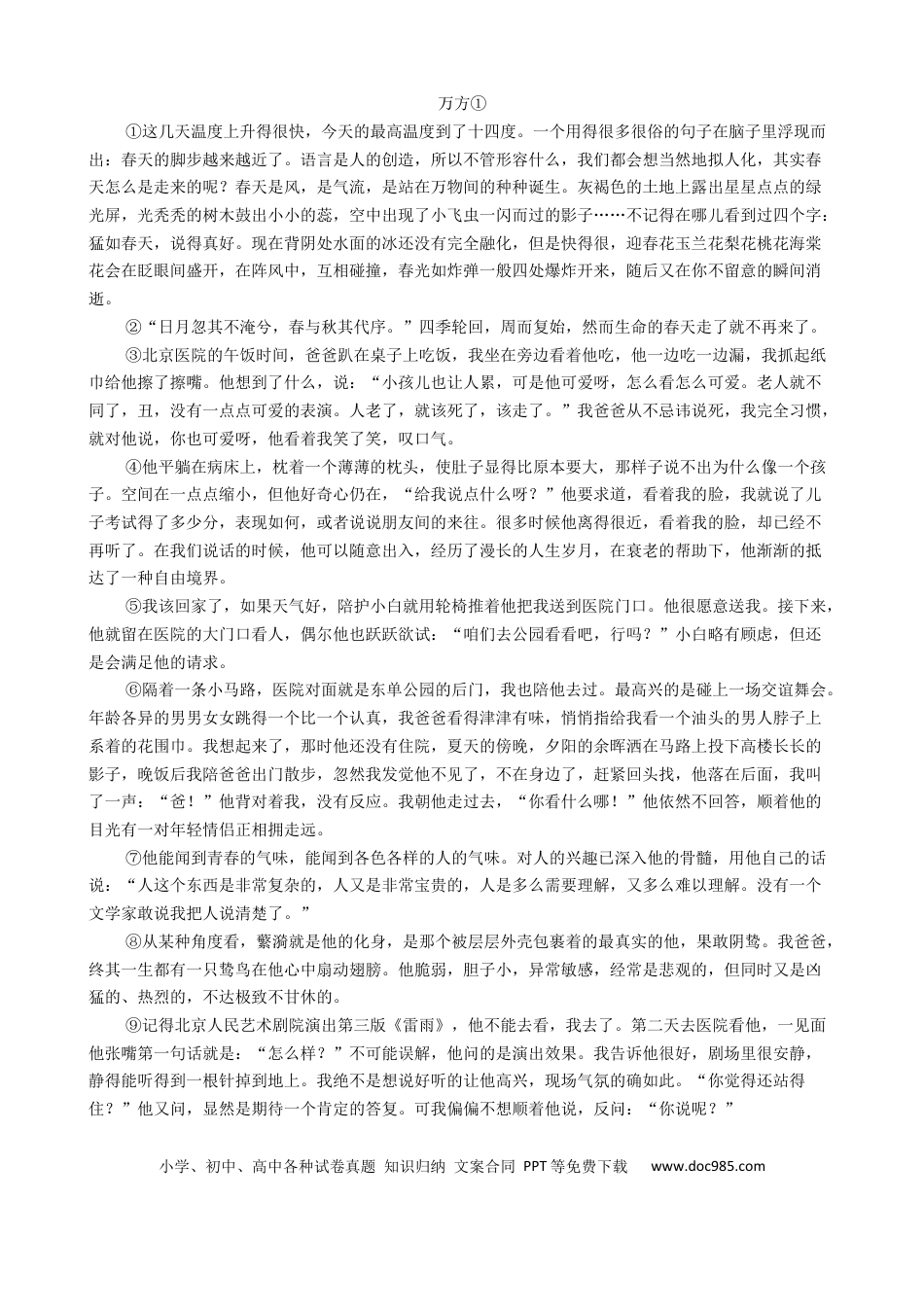 2022年上海高考语文真题（原卷版）.docx