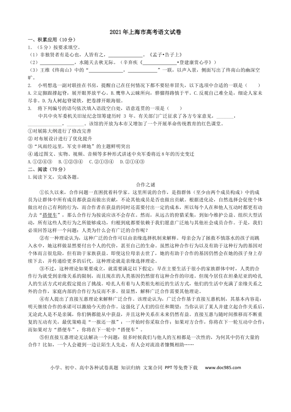 2021年上海高考语文真题（解析版）.docx