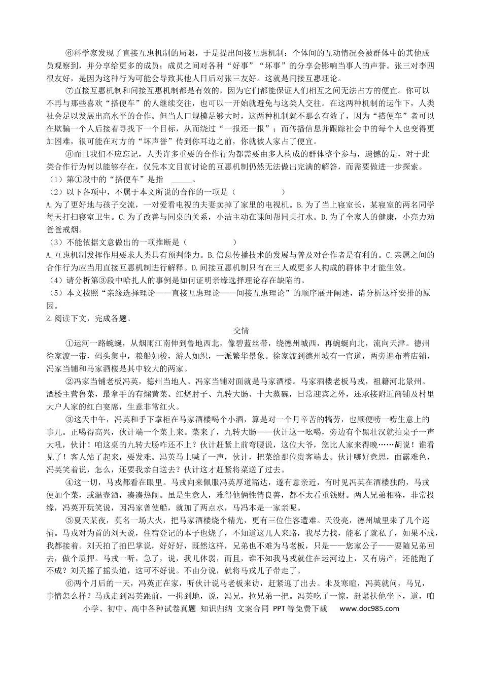 2021年上海高考语文真题（解析版）.docx